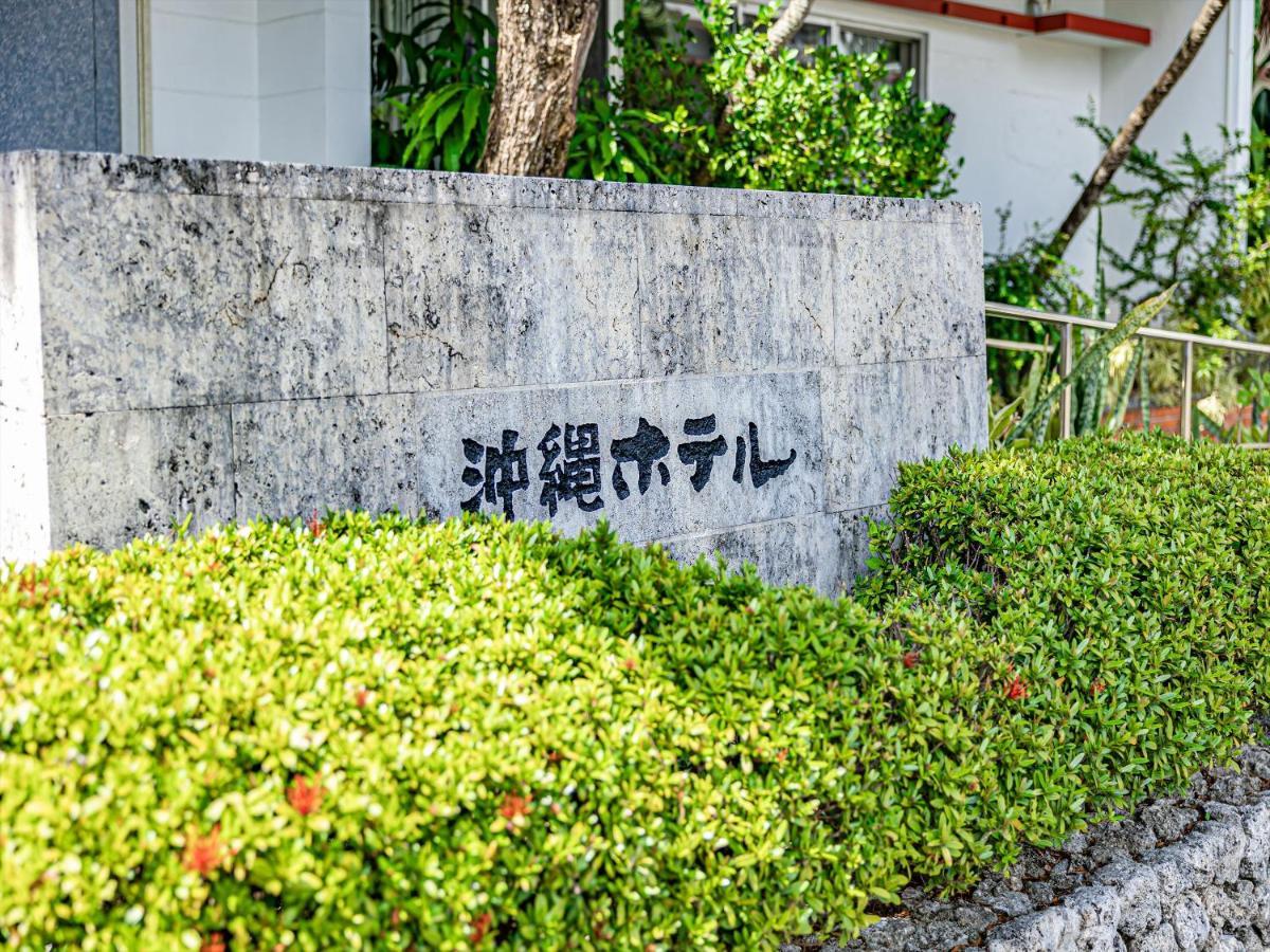 Okinawa Hotel Наха Экстерьер фото